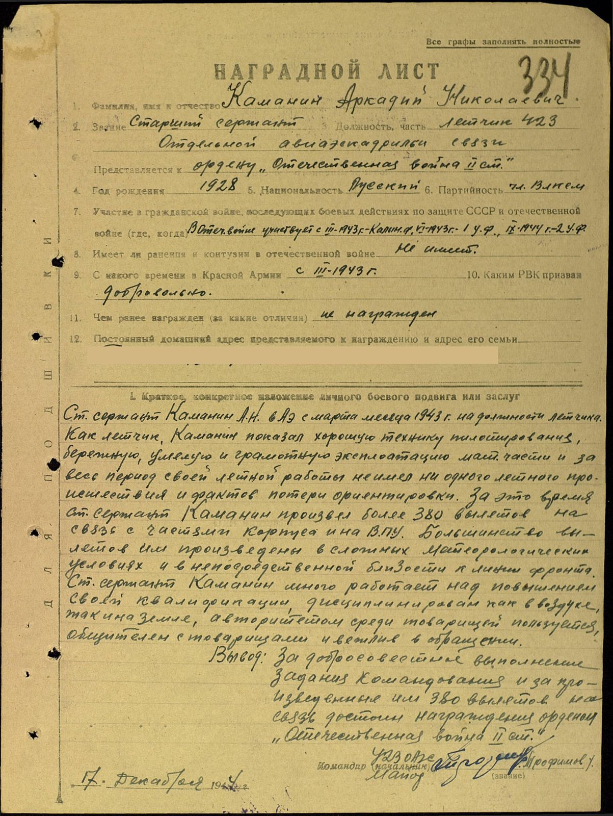 Наградной лист на А. Н. Каманина, 17 декабря 1944